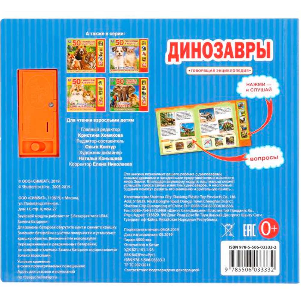 Книга Умка 9785506033332 Энциклопедия.Динозавры.5 кнопок