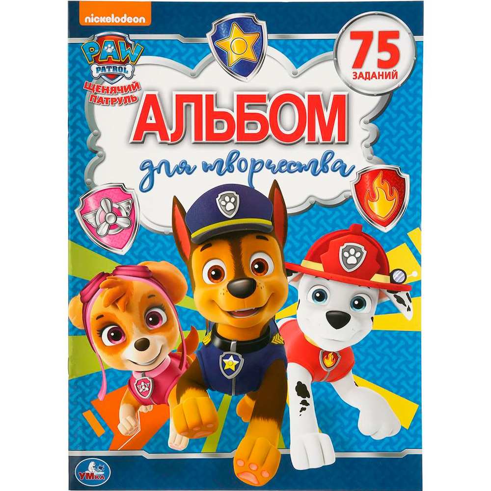 Раскраска 9785506035176 Щенячий патруль.Альбом для творчества