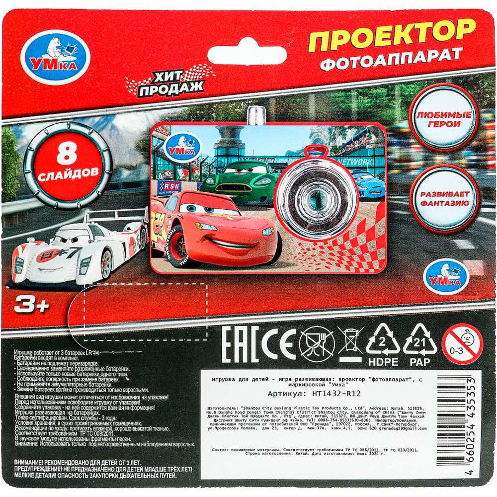 Игрушка на батарейках Проектор-фотоаппарат 8 кадров Умка HT1432-R12