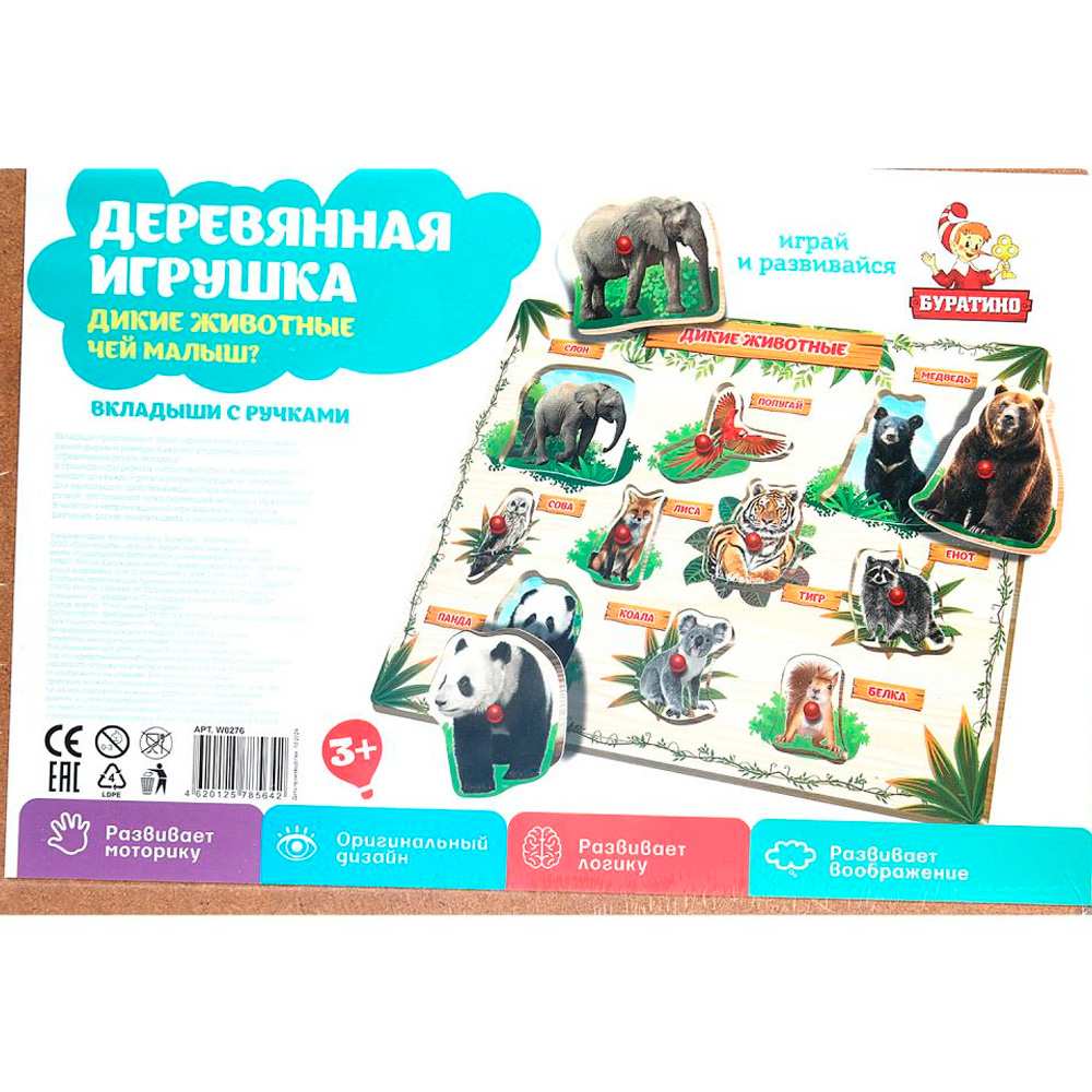 Дер. Рамка-вкладыш с ручками Хивотные Буратино W0276 Дер. Рамка-вкладыш с ручками Хивотные Буратино W0276