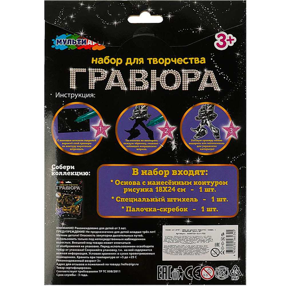 Набор для творчества Гравюра фигурная Робот трансформер МУЛЬТИ АРТ SCRATCH-SLV-FIG Набор для творчества Гравюра фигурная Робот трансформер МУЛЬТИ АРТ SCRATCH-SLV-FIG