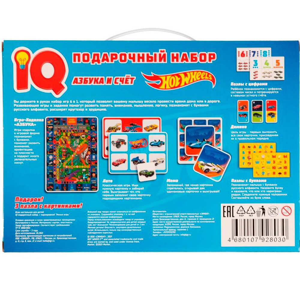 Игра Умка Азбука и счёт. IQ-подарочный набор 6 в 1. Хот Вилс 4680107928030 /10/