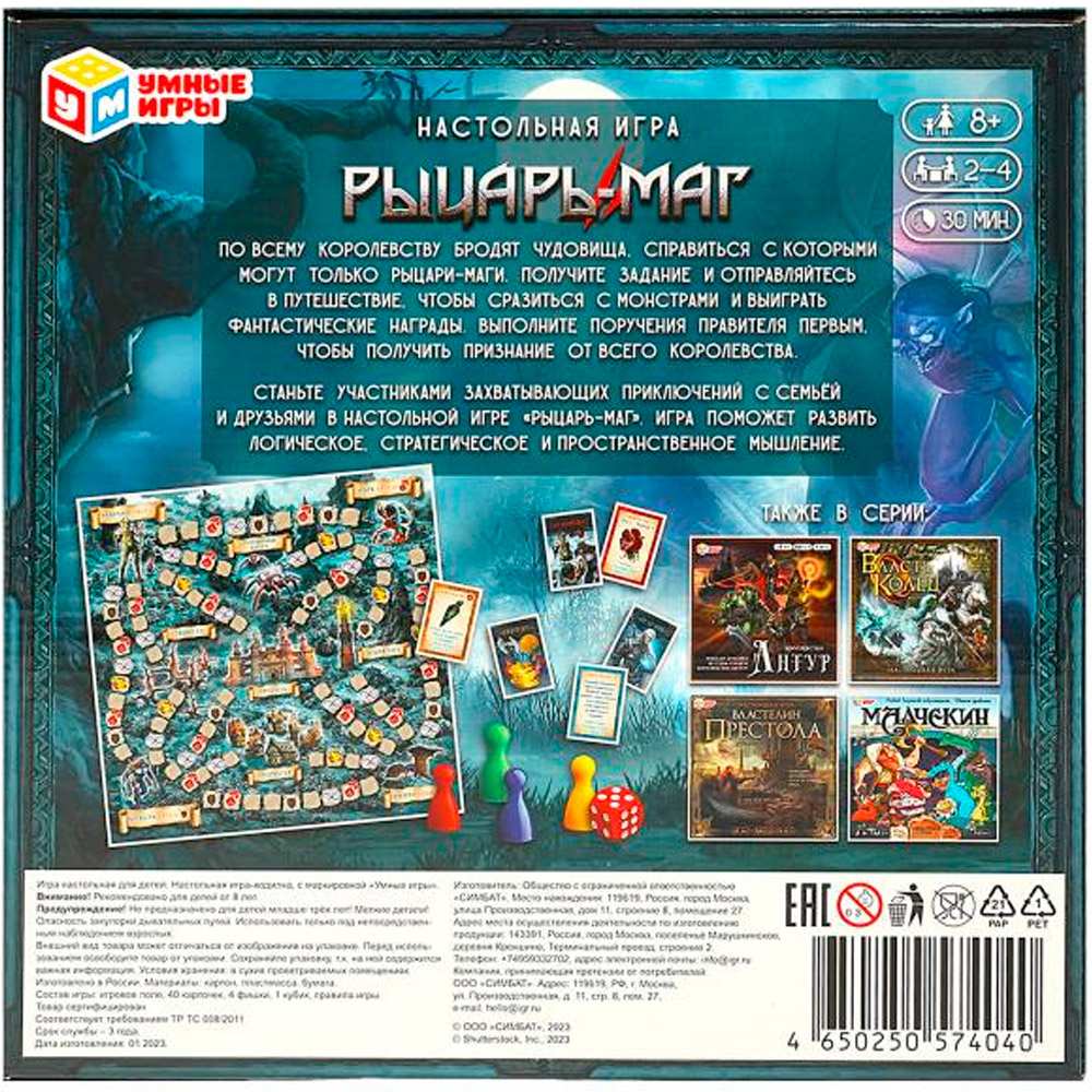 Игра Умка Рыцарь-маг.Очисти лес от нечисти.Ходилка квадрат.40 карточек 4650250574040