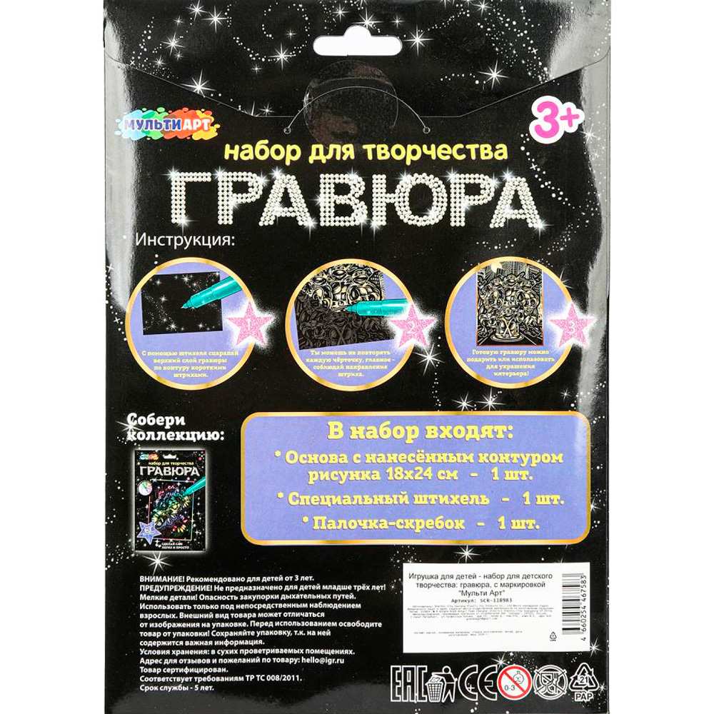 Набор ДТ Гравюра золотая 18*24 см Черепашки ниндзя МУЛЬТИ АРТ SCR-118983 Набор ДТ Гравюра золотая 18*24 см Черепашки ниндзя МУЛЬТИ АРТ SCR-118983