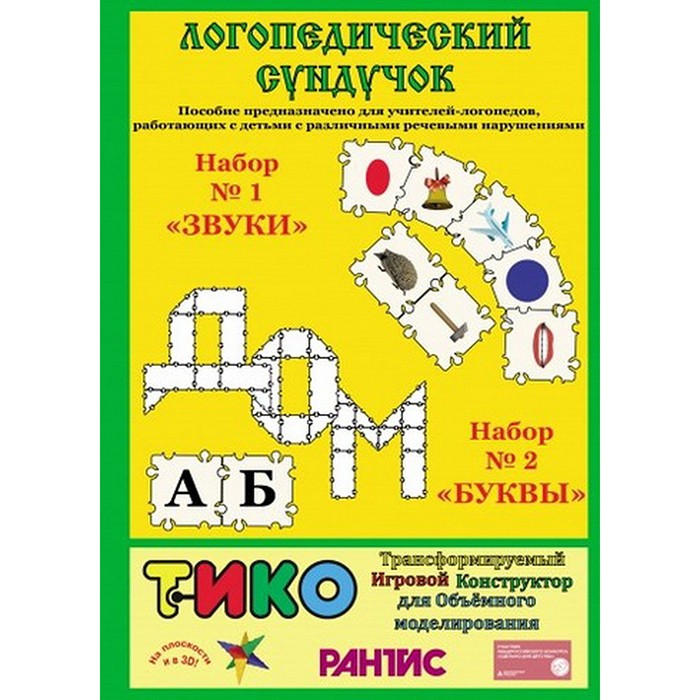 Констр-р ТИКО Логопедический сундучок - набор № 2 Буквы
