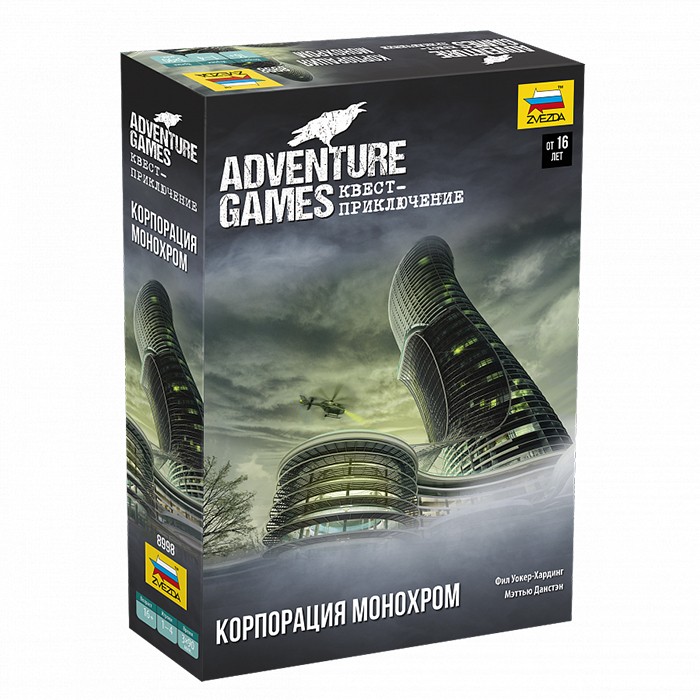 Игра Adventure Games. Корпорация Монохром 8998