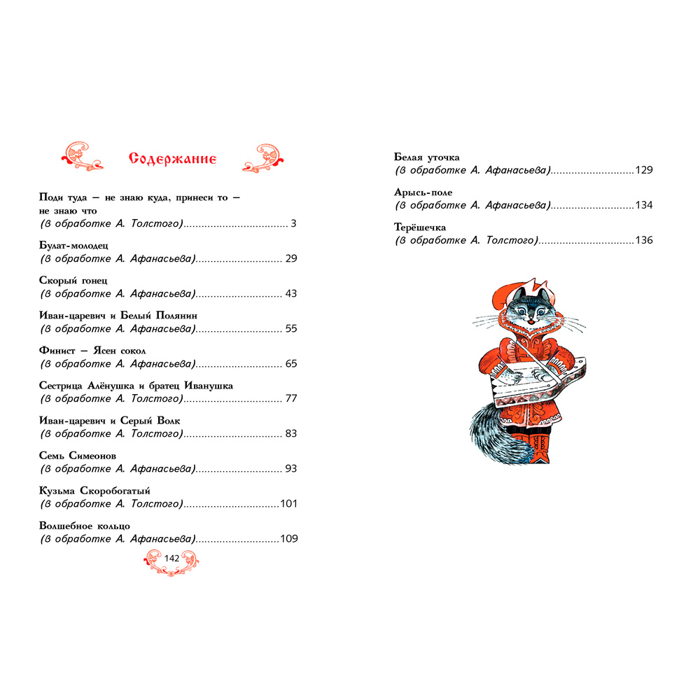 Книга 10911 Внек.Чтение. Русские волшебные сказки .