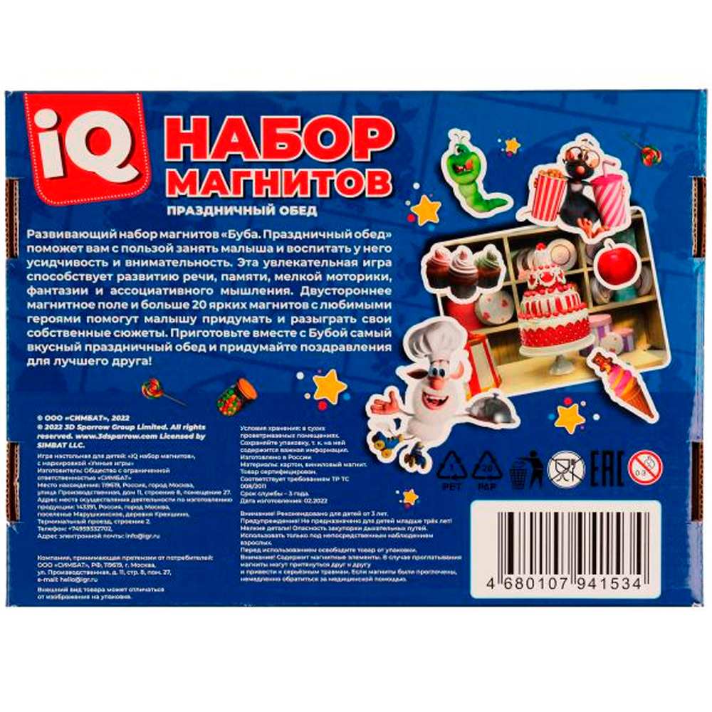 Игра Умка Праздничный обед.IQ набор магнитов.Буба 4680107941534 /20/