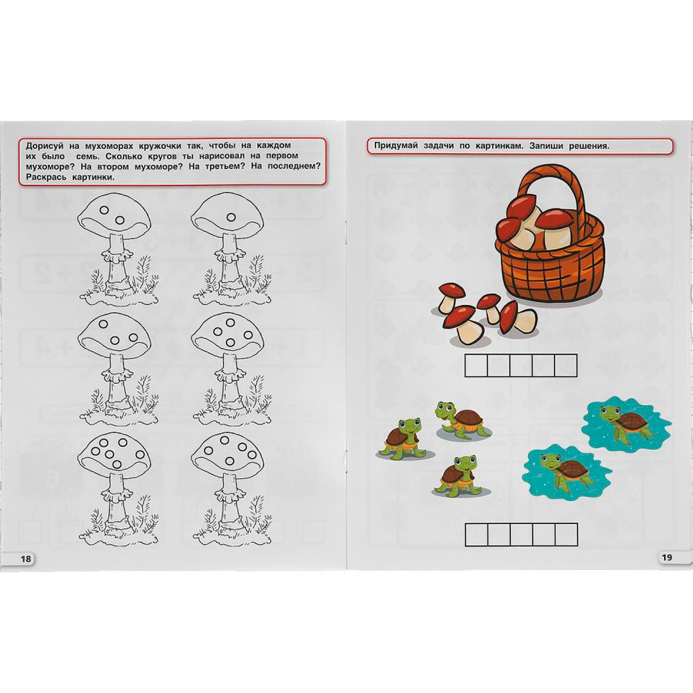 Книга Умка 9785506054009 Состав числа. 5-7 лет. О. Колесникова Книга Умка 9785506054009 Состав числа. 5-7 лет. О. Колесникова